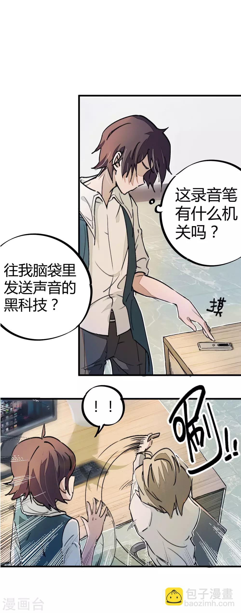🍚校园修真狂少 第5话 老虎顶上拔毛 第11页