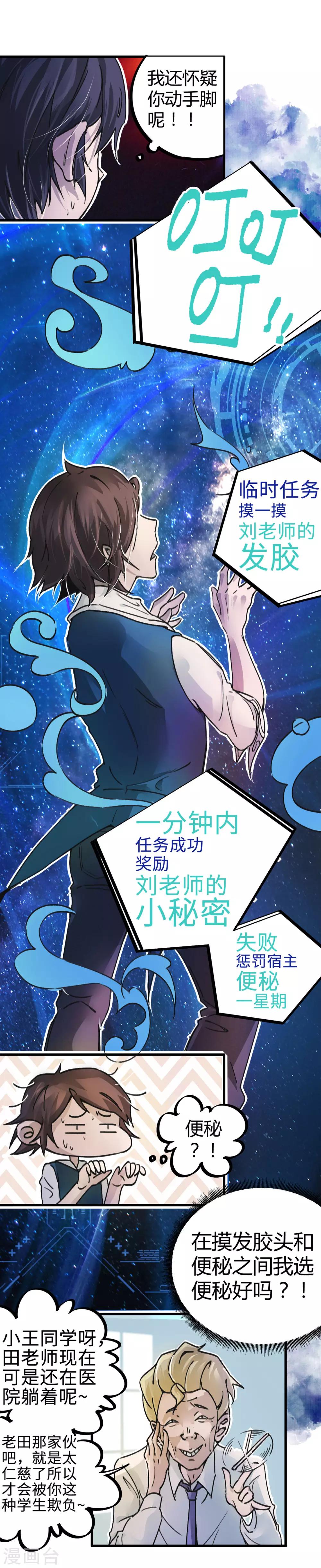 🍚校园修真狂少 第5话 老虎顶上拔毛 第13页
