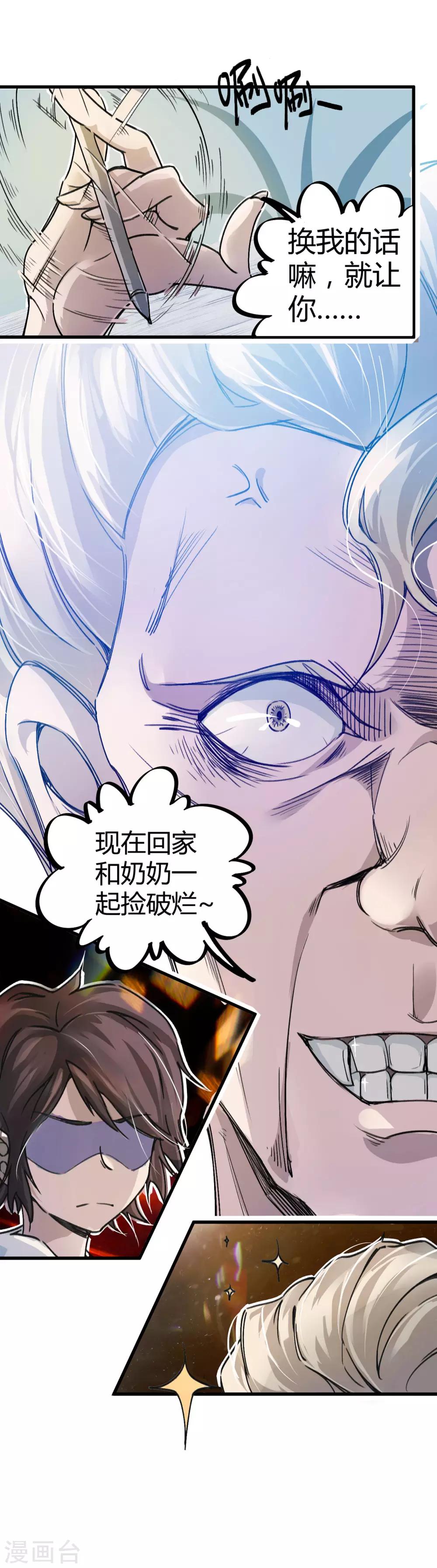 🍚校园修真狂少 第5话 老虎顶上拔毛 第14页