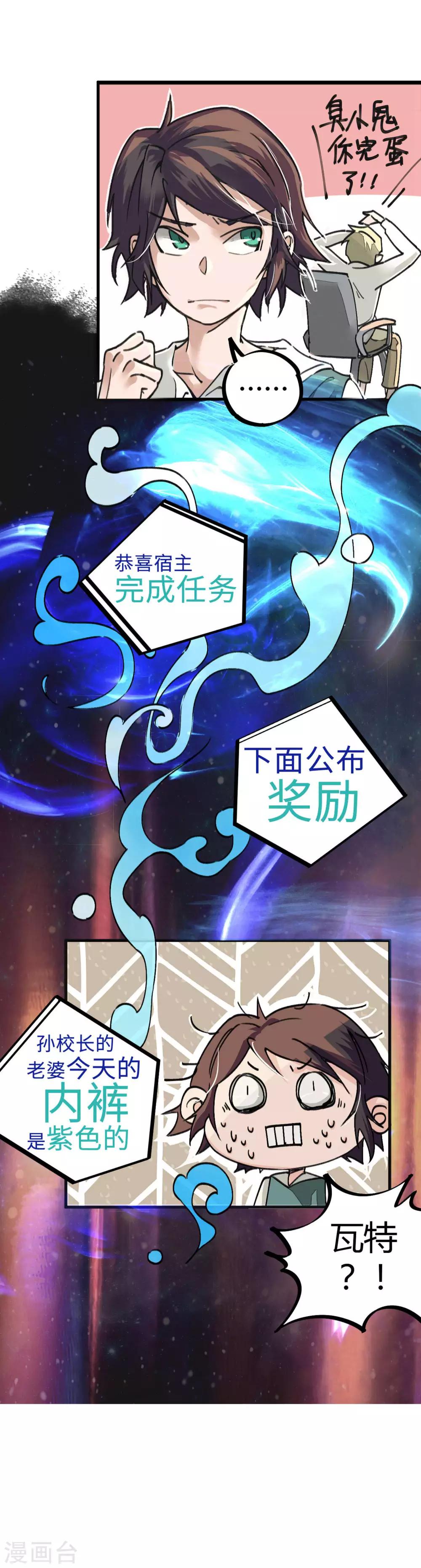 🍚校园修真狂少 第5话 老虎顶上拔毛 第16页