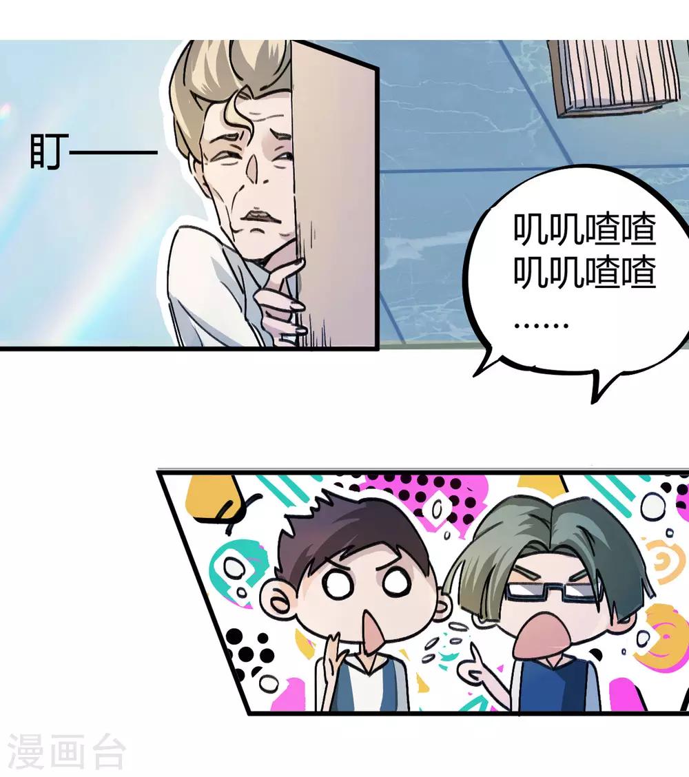 🍚校园修真狂少 第5话 老虎顶上拔毛 第18页