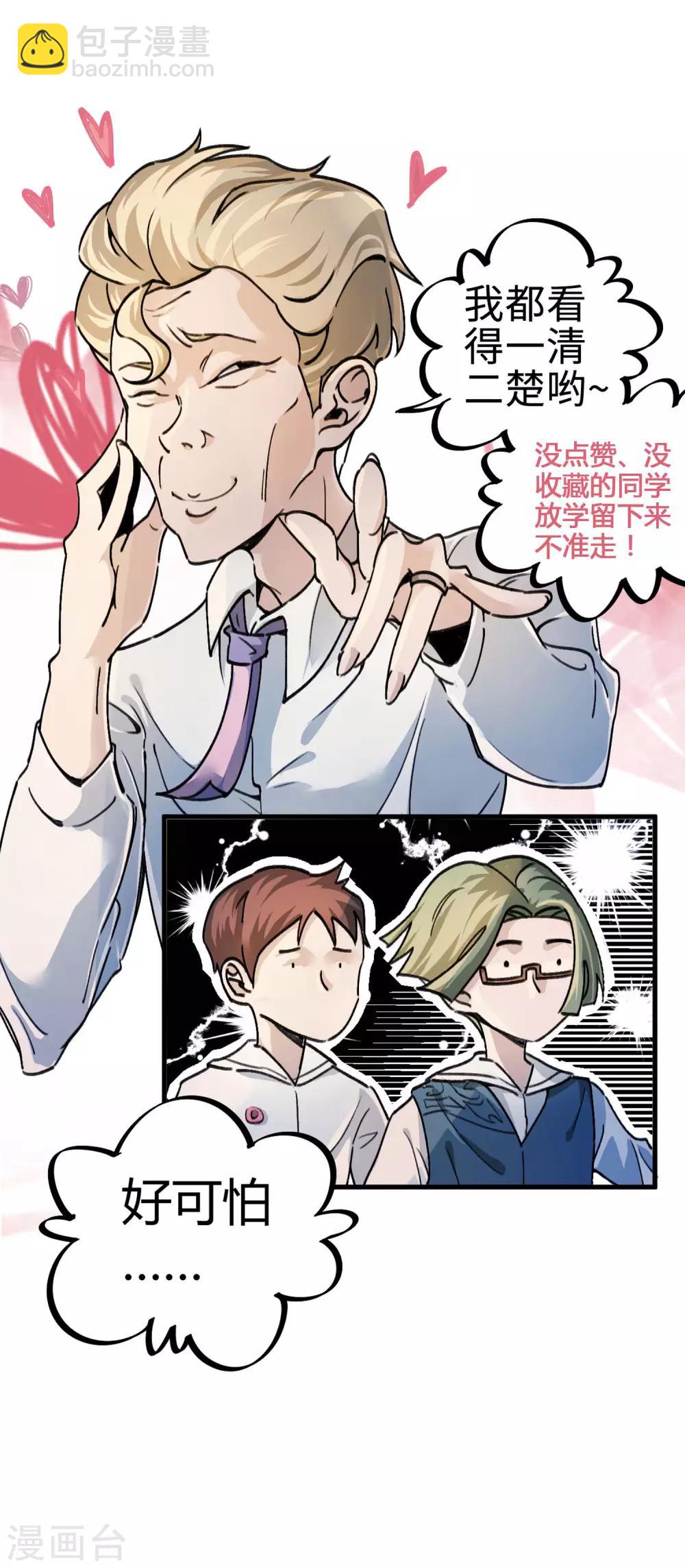 🍚校园修真狂少 第5话 老虎顶上拔毛 第19页