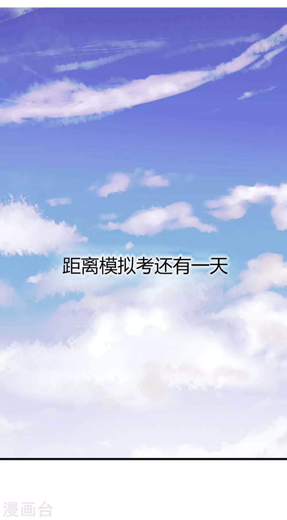🍚校园修真狂少 第5话 老虎顶上拔毛 第2页