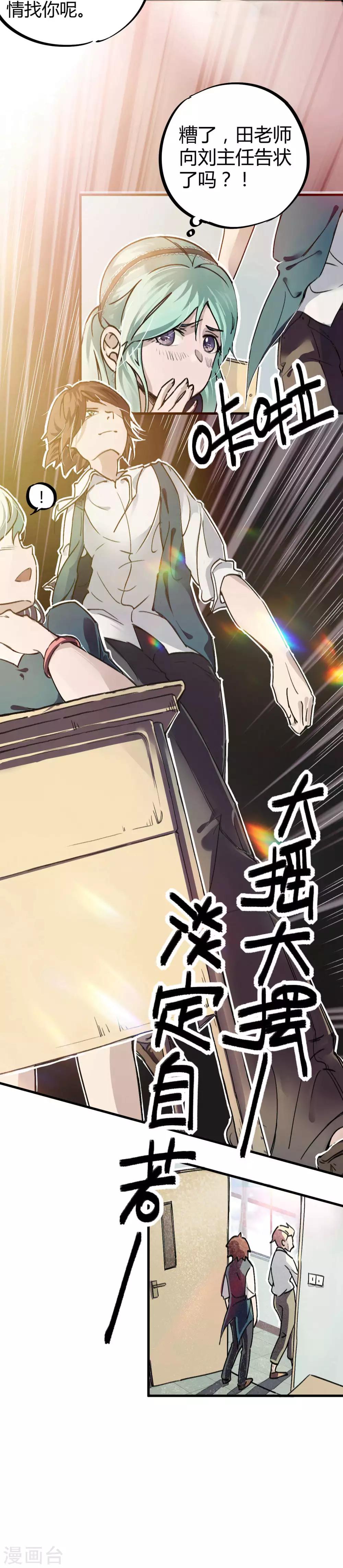 🍚校园修真狂少 第5话 老虎顶上拔毛 第7页