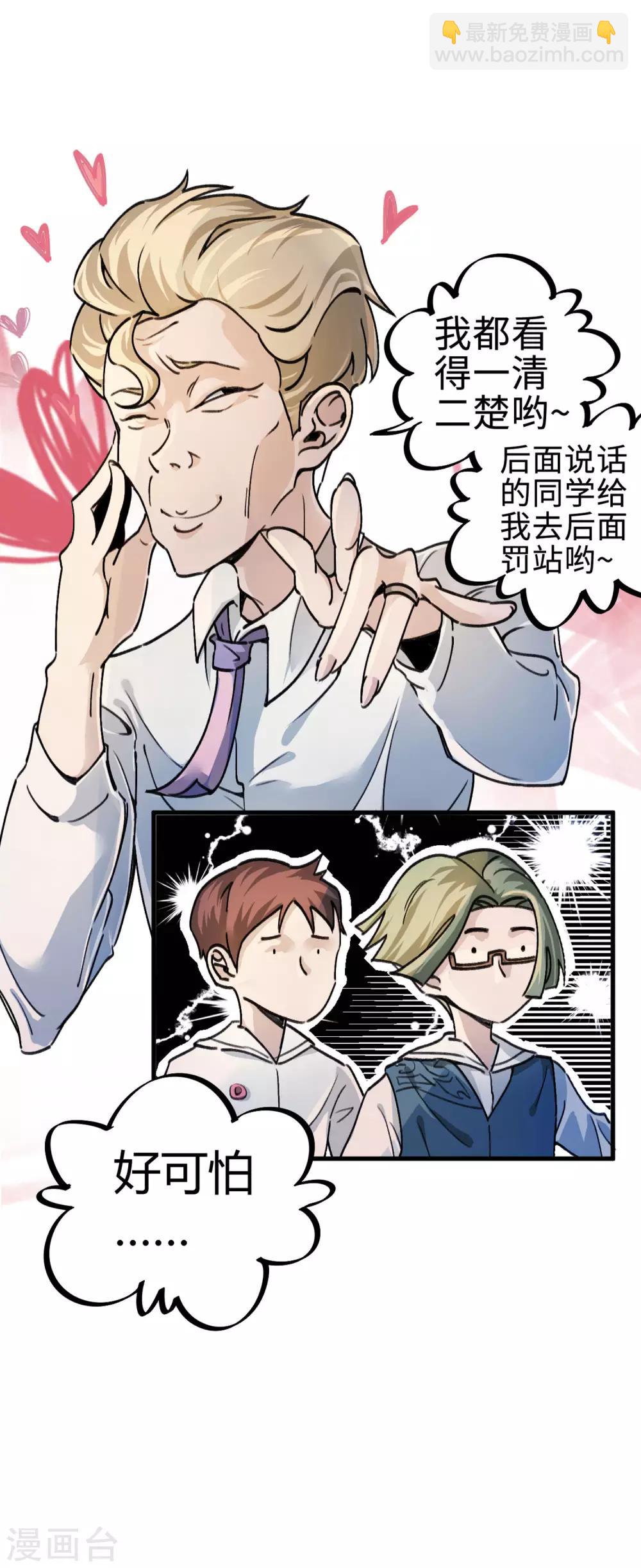 🍚校园修真狂少 第5话 老虎顶上拔毛 第9页