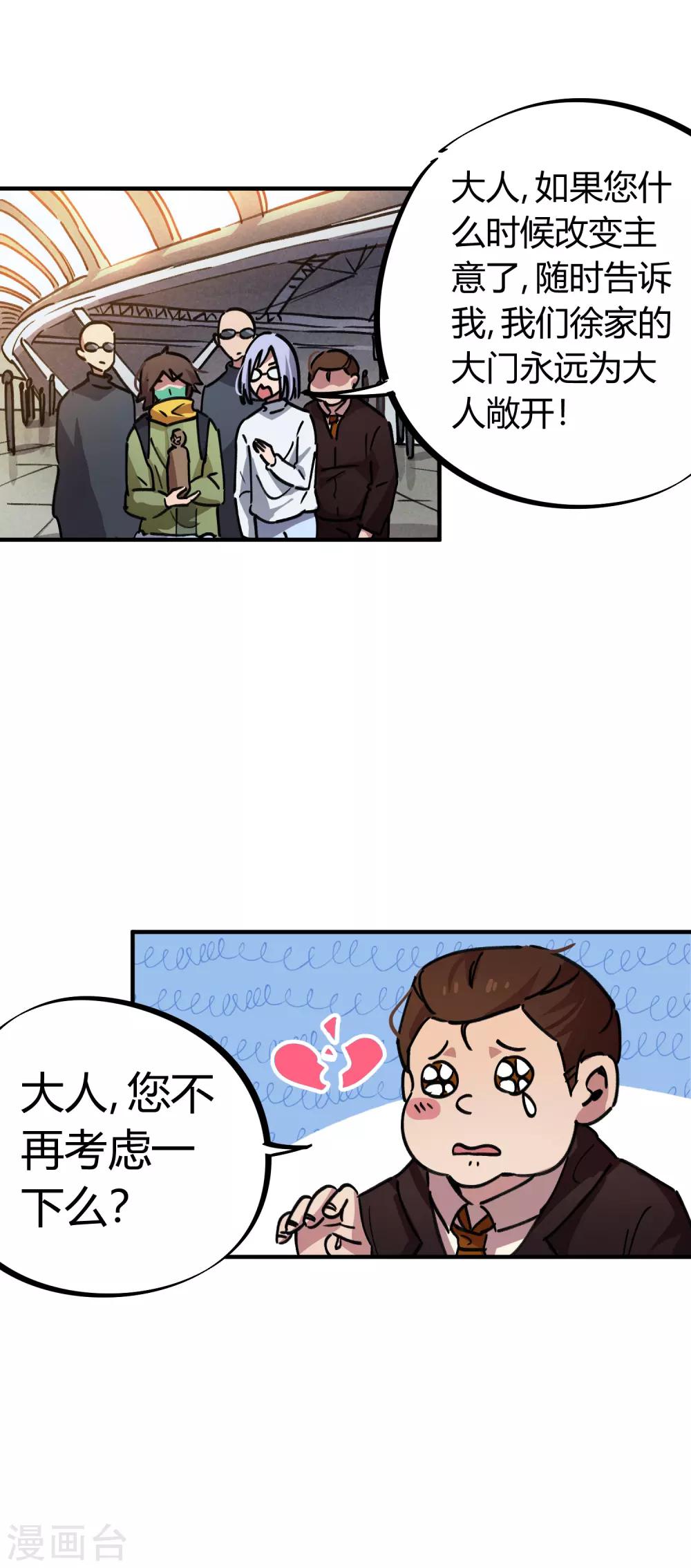 🍚校园修真狂少 第51话 求抱大腿 第11页