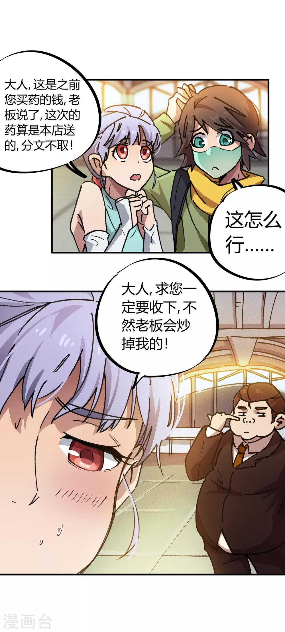 🍚校园修真狂少 第51话 求抱大腿 第15页