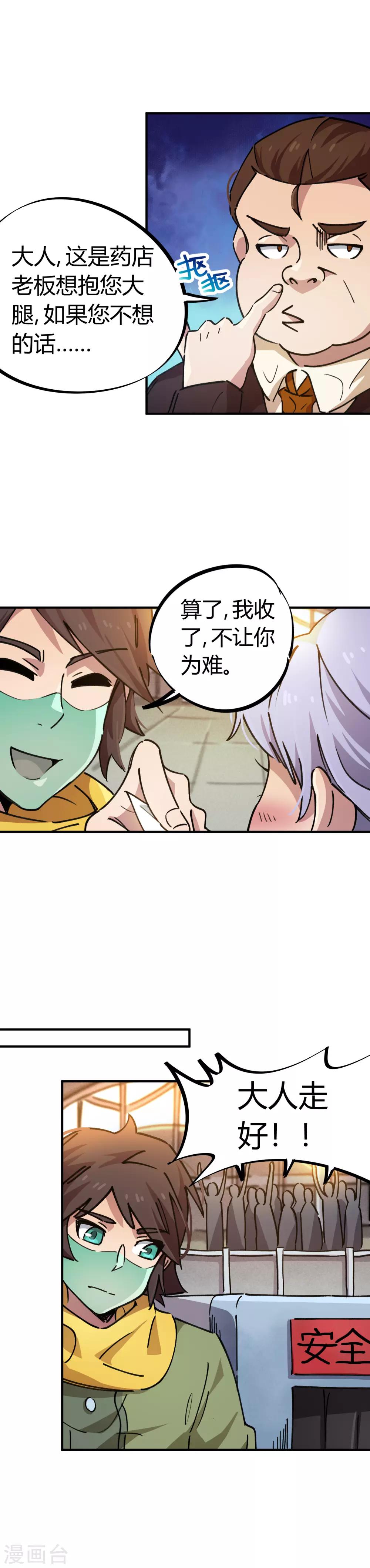 🍚校园修真狂少 第51话 求抱大腿 第16页