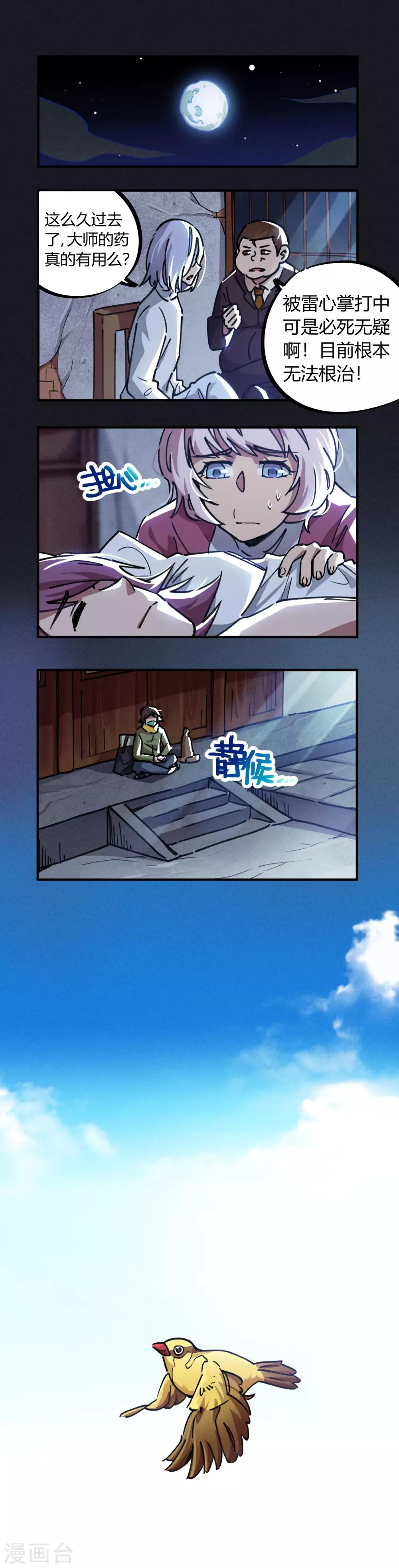 🍚校园修真狂少 第51话 求抱大腿 第2页