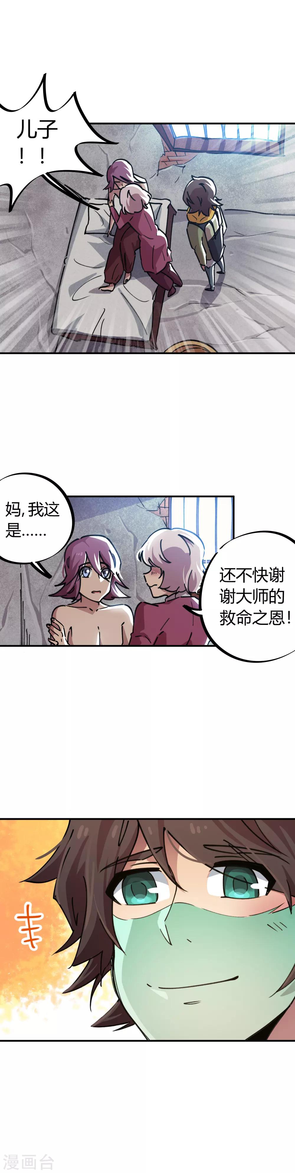 🍚校园修真狂少 第51话 求抱大腿 第4页