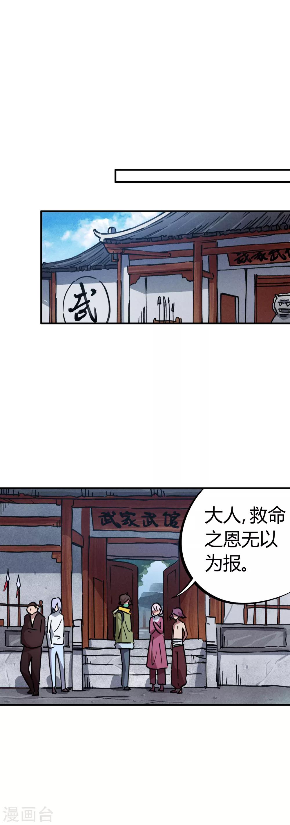 🍚校园修真狂少 第51话 求抱大腿 第5页