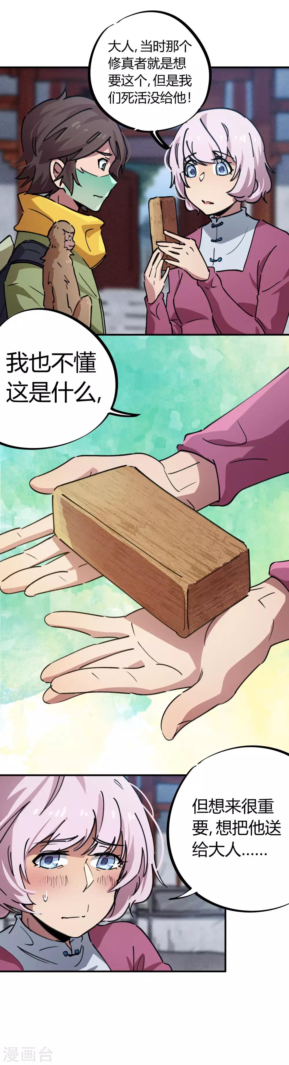 🍚校园修真狂少 第51话 求抱大腿 第6页