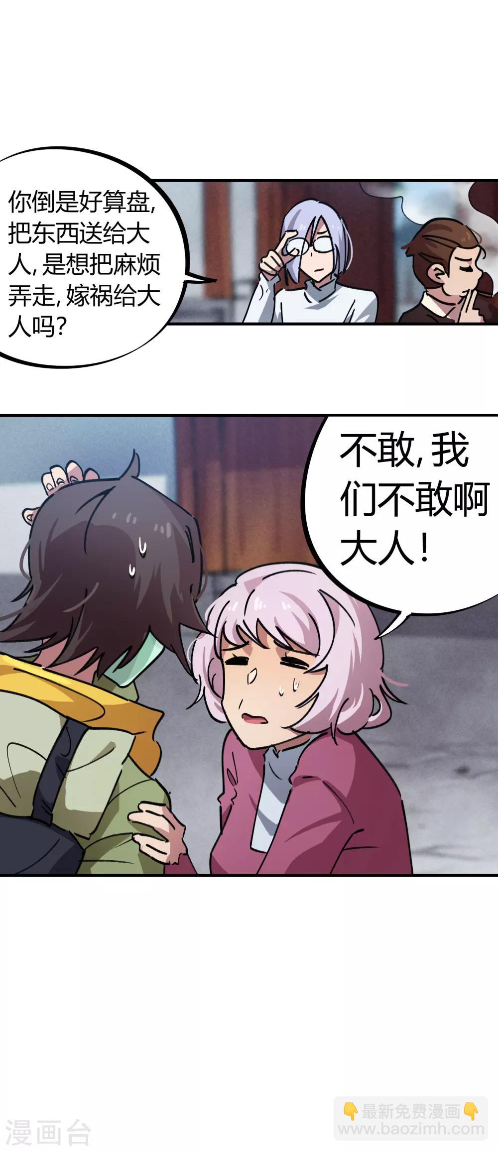 🍚校园修真狂少 第51话 求抱大腿 第7页