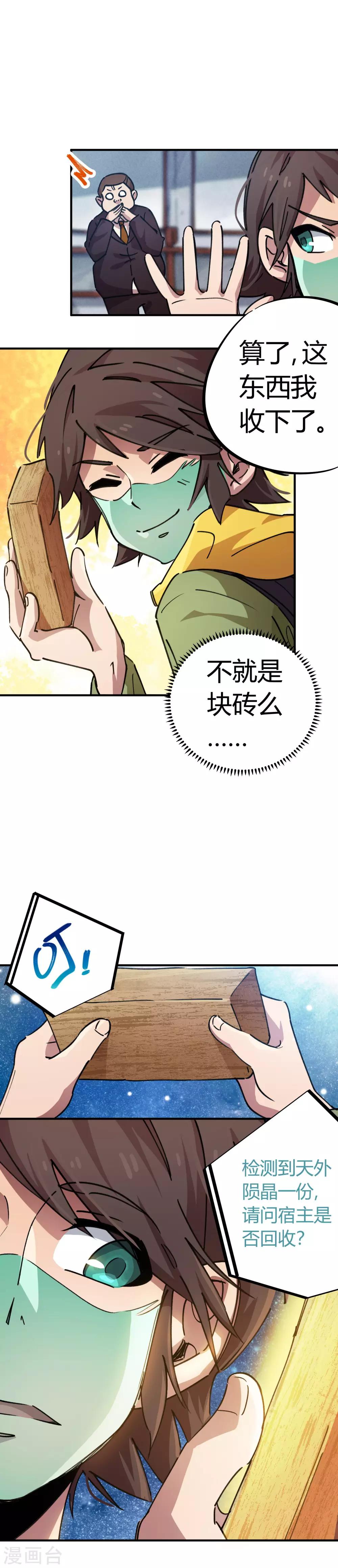🍚校园修真狂少 第51话 求抱大腿 第8页