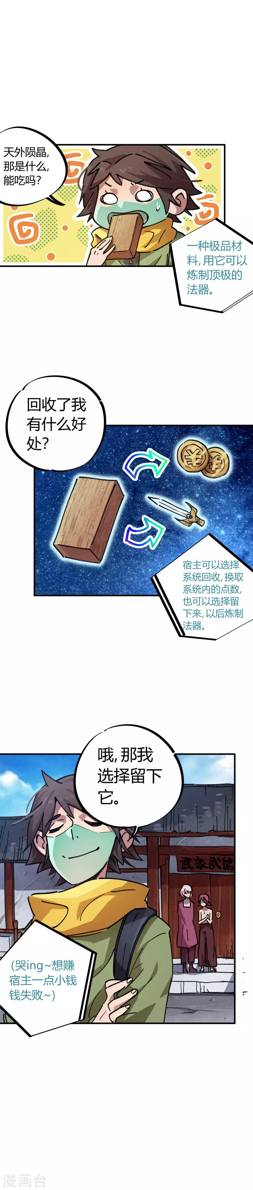 🍚校园修真狂少 第51话 求抱大腿 第9页