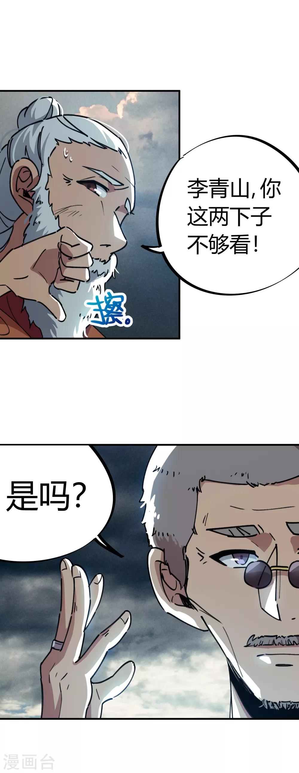 🍚校园修真狂少 第53话 翻云覆雨 第10页