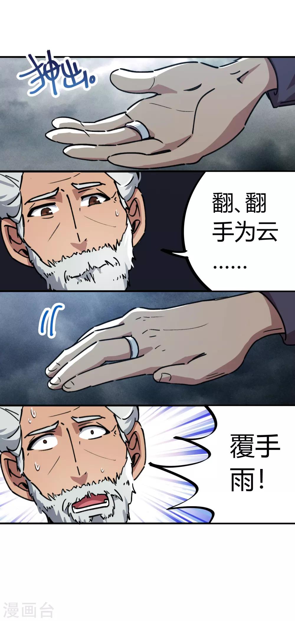 🍚校园修真狂少 第53话 翻云覆雨 第11页