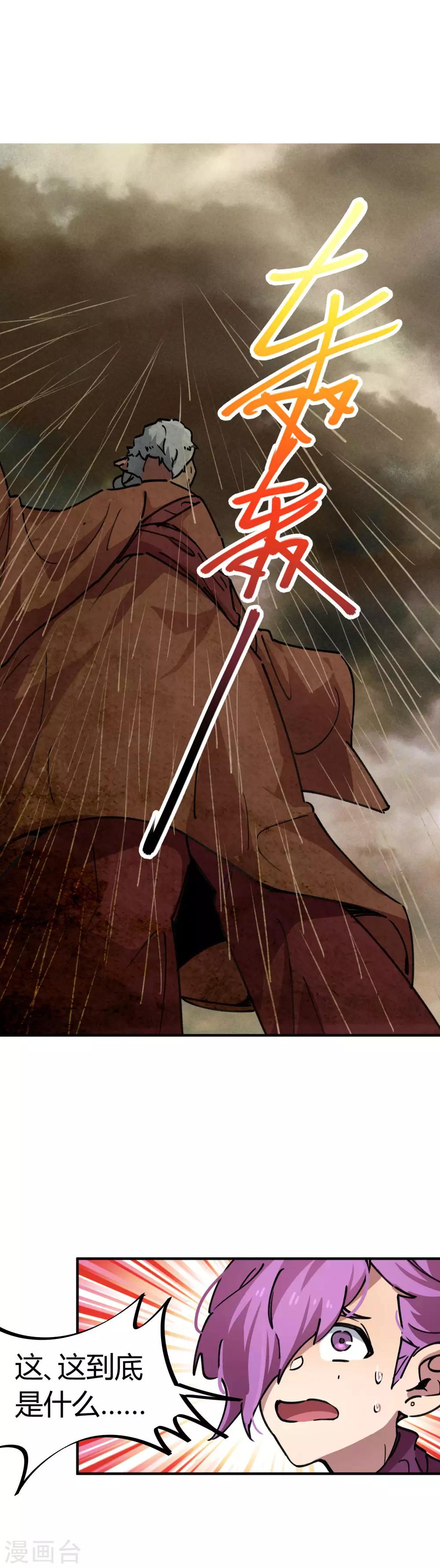 🍚校园修真狂少 第53话 翻云覆雨 第12页