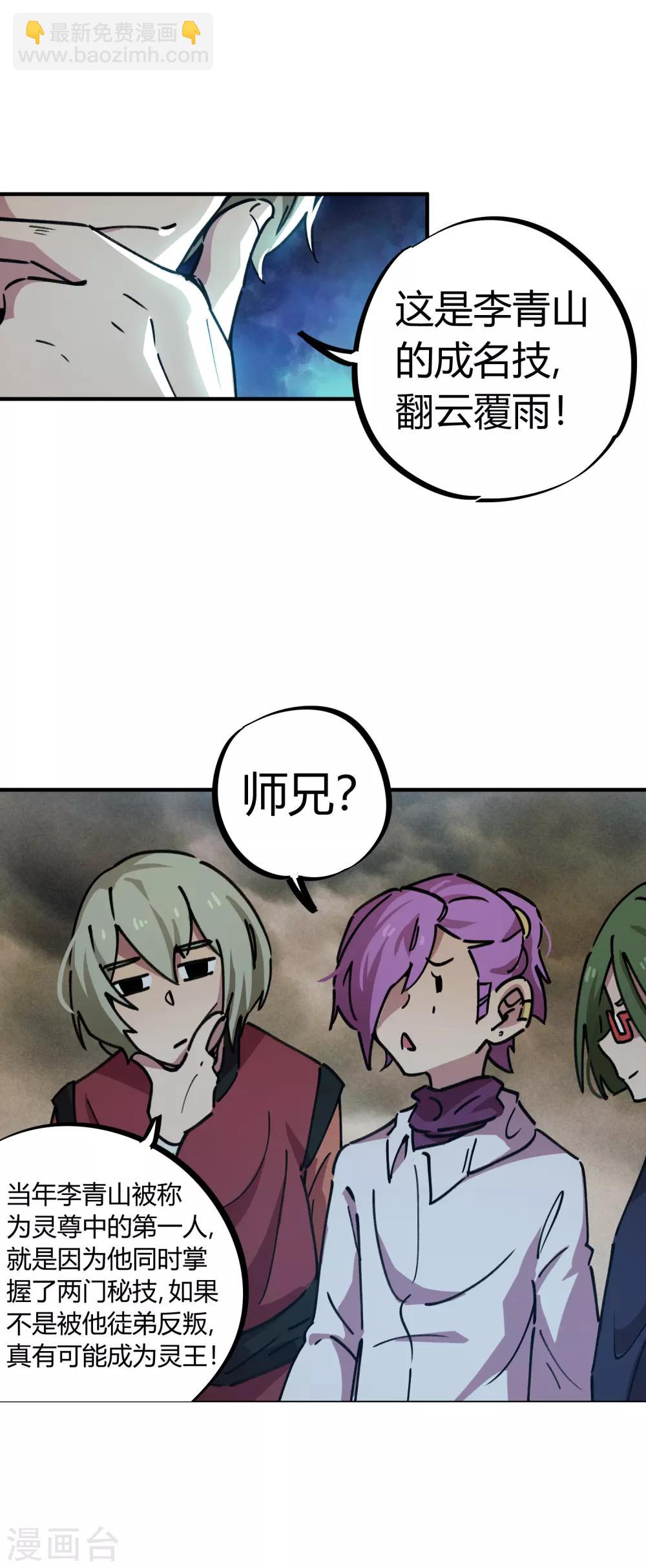 🍚校园修真狂少 第53话 翻云覆雨 第13页