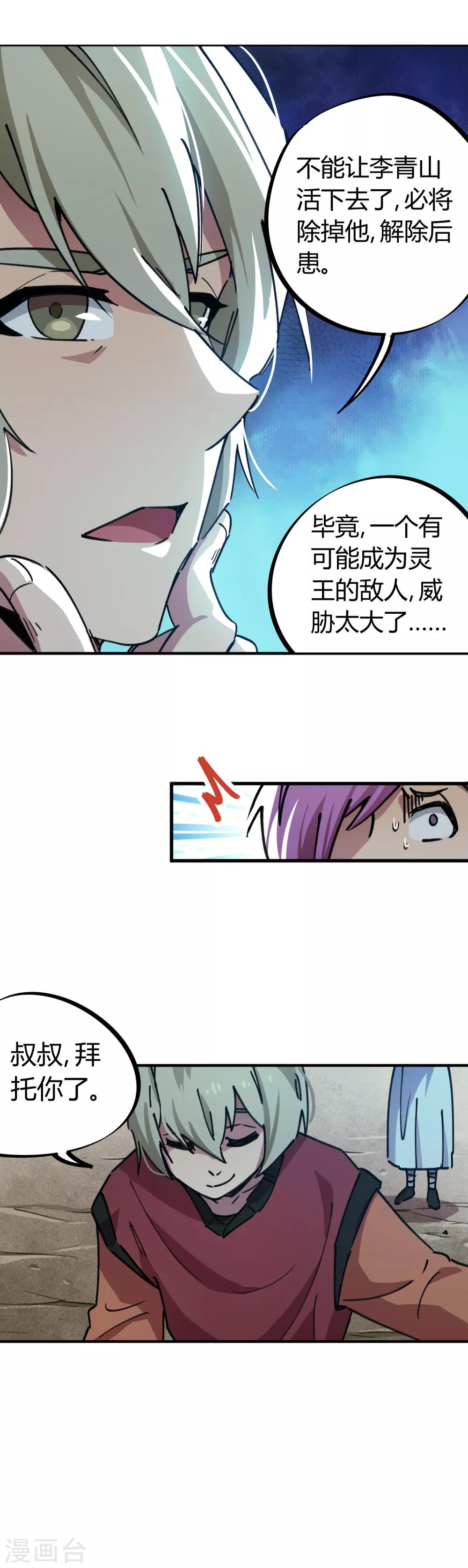 🍚校园修真狂少 第53话 翻云覆雨 第14页