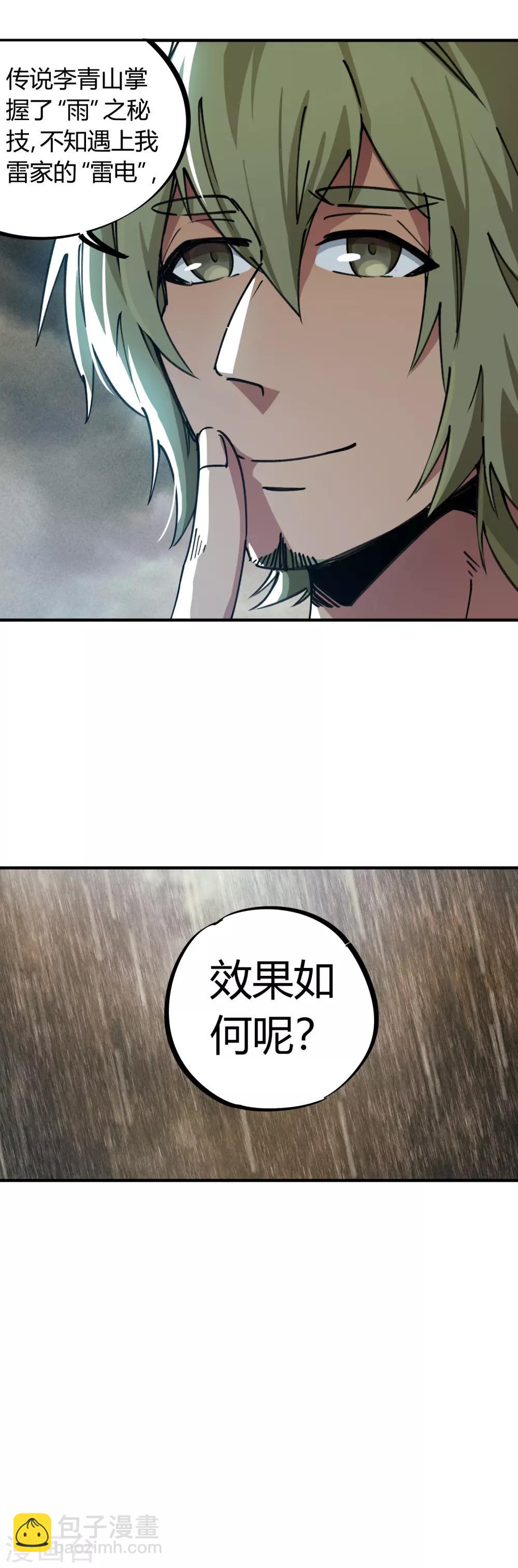 🍚校园修真狂少 第53话 翻云覆雨 第16页