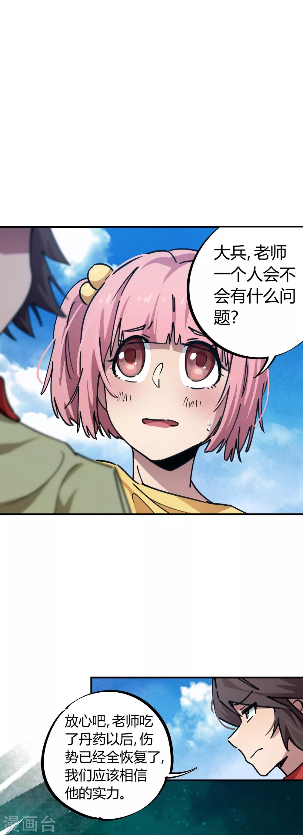 🍚校园修真狂少 第53话 翻云覆雨 第2页