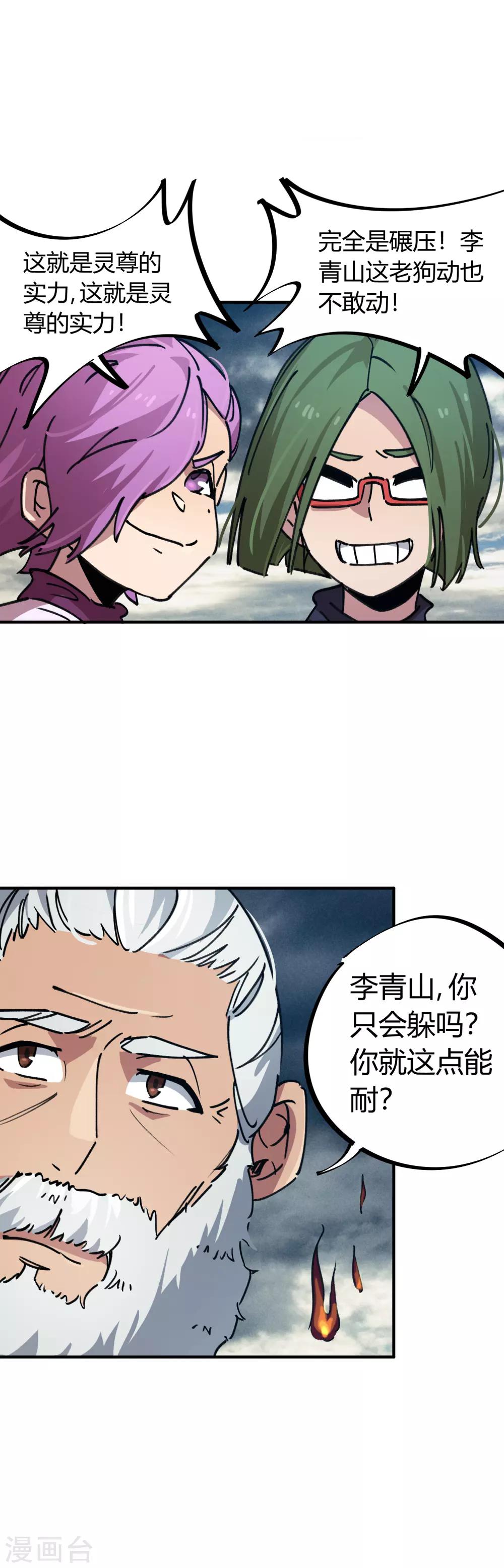 🍚校园修真狂少 第53话 翻云覆雨 第5页