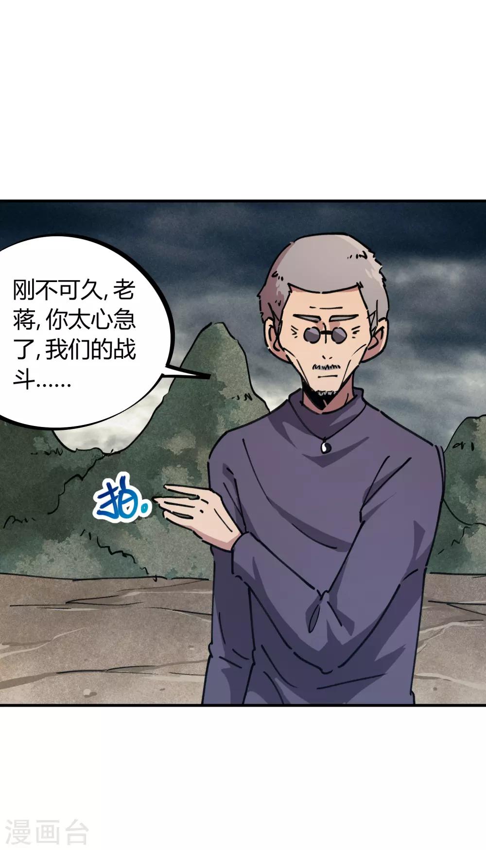 🍚校园修真狂少 第53话 翻云覆雨 第6页