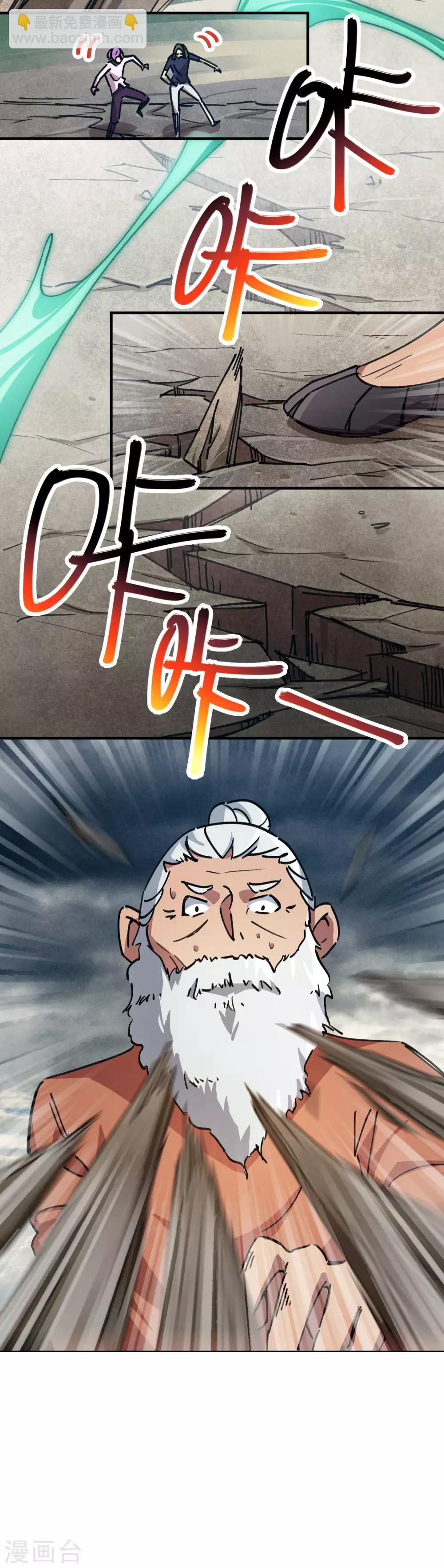🍚校园修真狂少 第53话 翻云覆雨 第8页