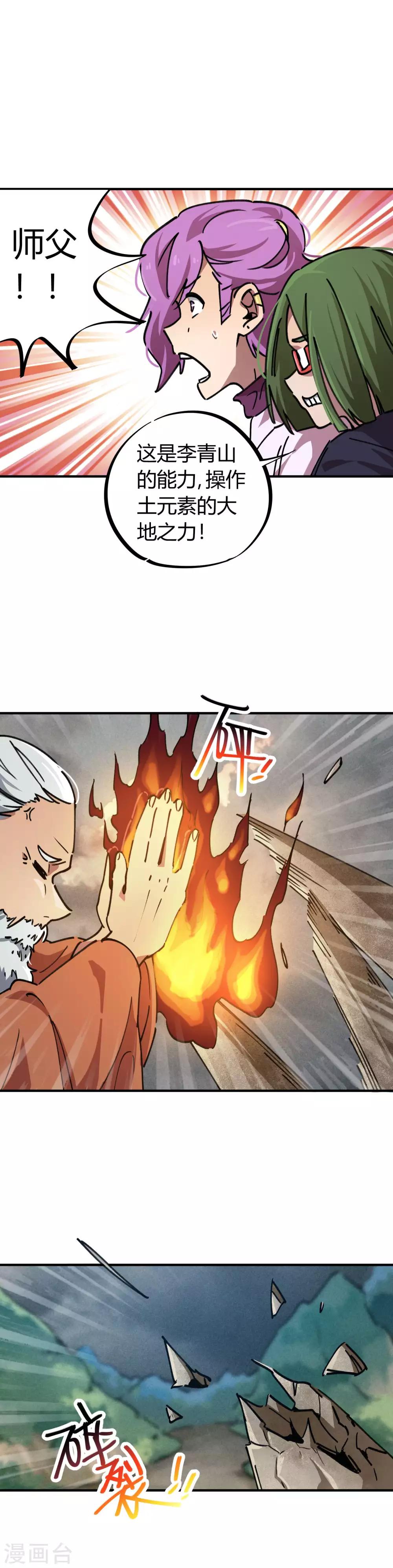 🍚校园修真狂少 第53话 翻云覆雨 第9页