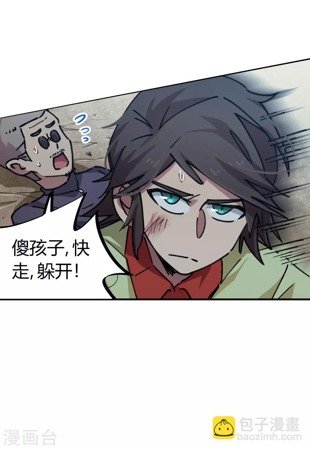 🍚校园修真狂少 第55话 胆大包天耍系统 第10页