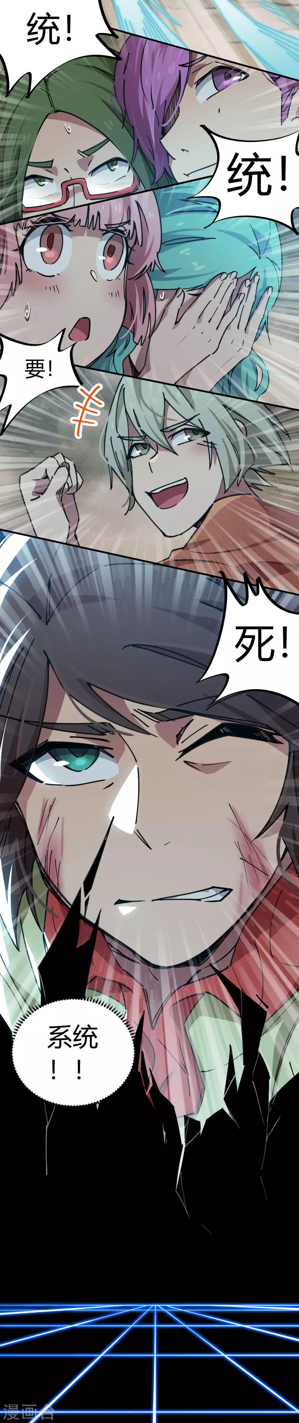 🍚校园修真狂少 第55话 胆大包天耍系统 第12页
