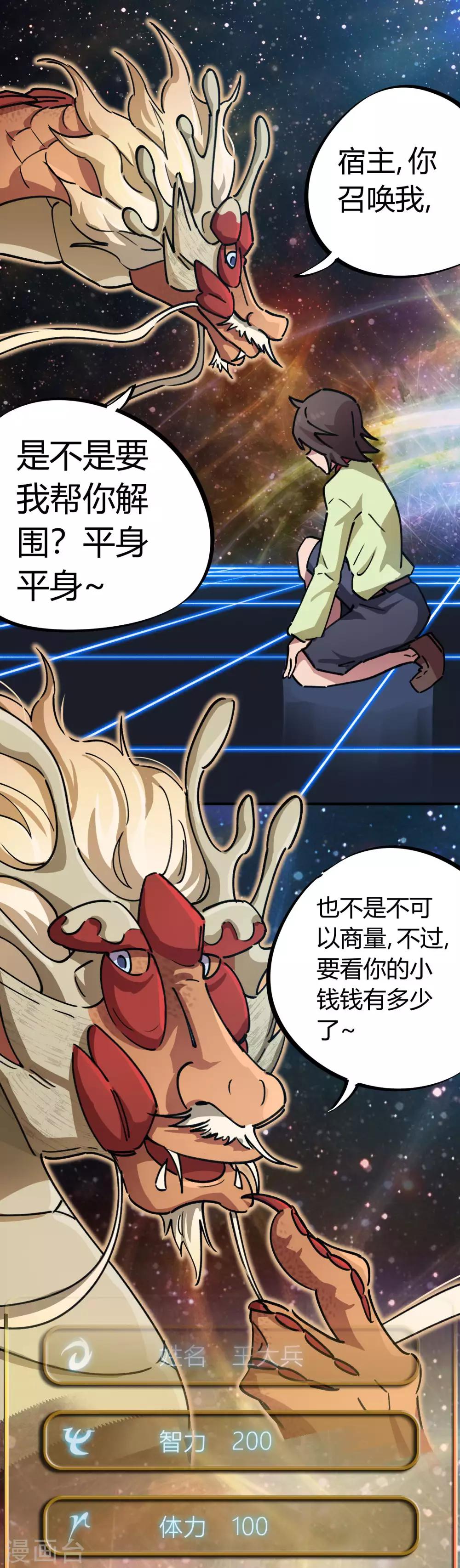 🍚校园修真狂少 第55话 胆大包天耍系统 第13页