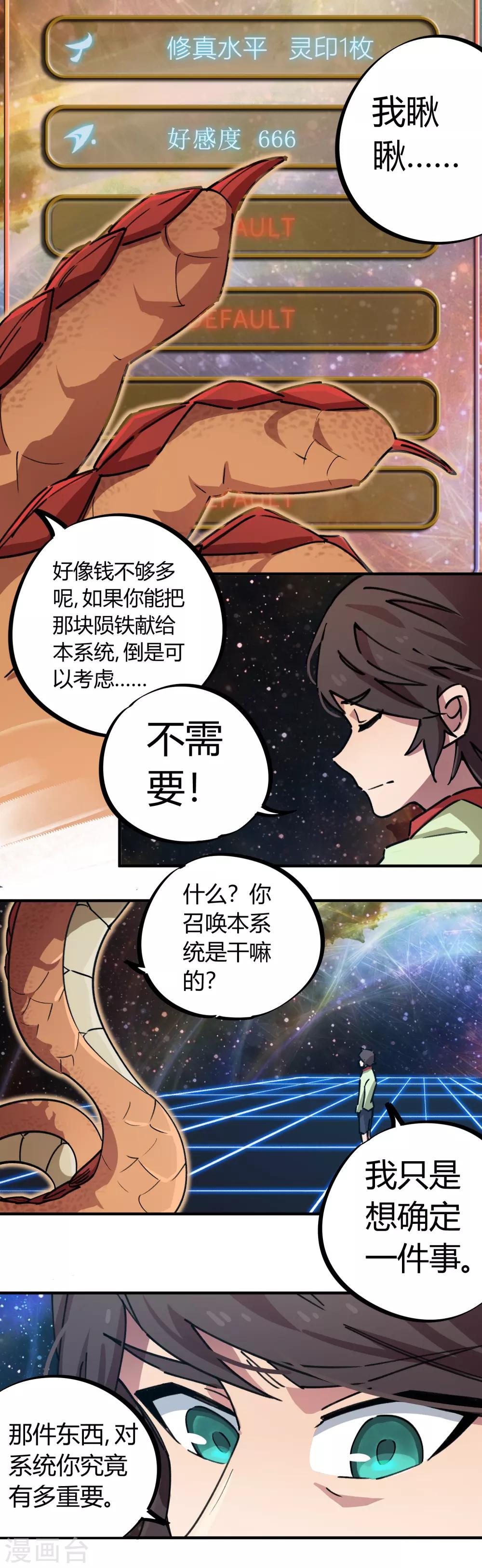 🍚校园修真狂少 第55话 胆大包天耍系统 第14页
