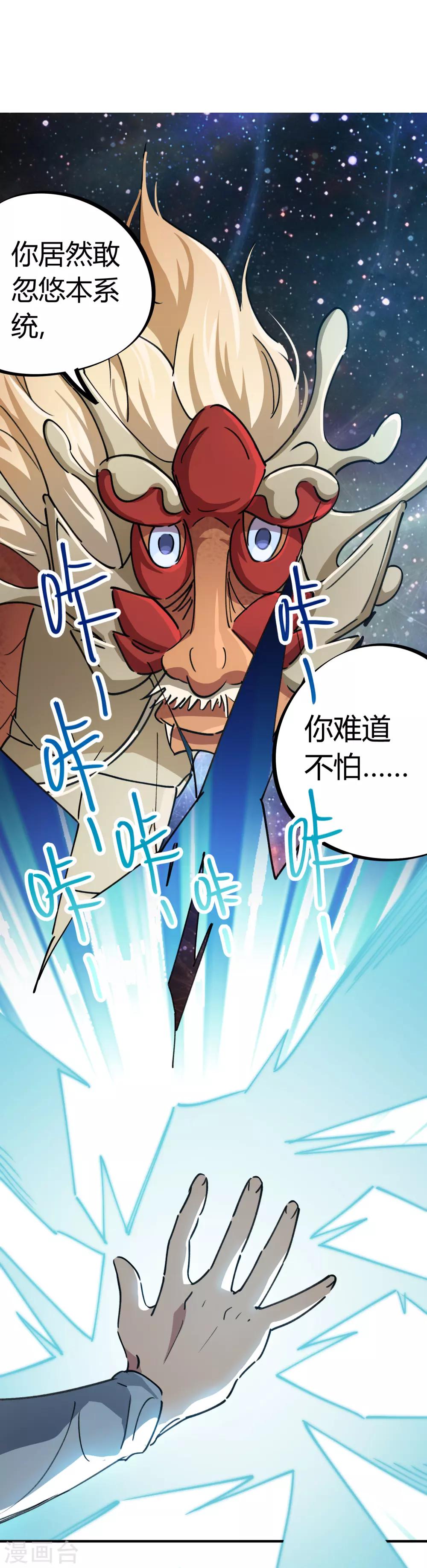 🍚校园修真狂少 第55话 胆大包天耍系统 第15页