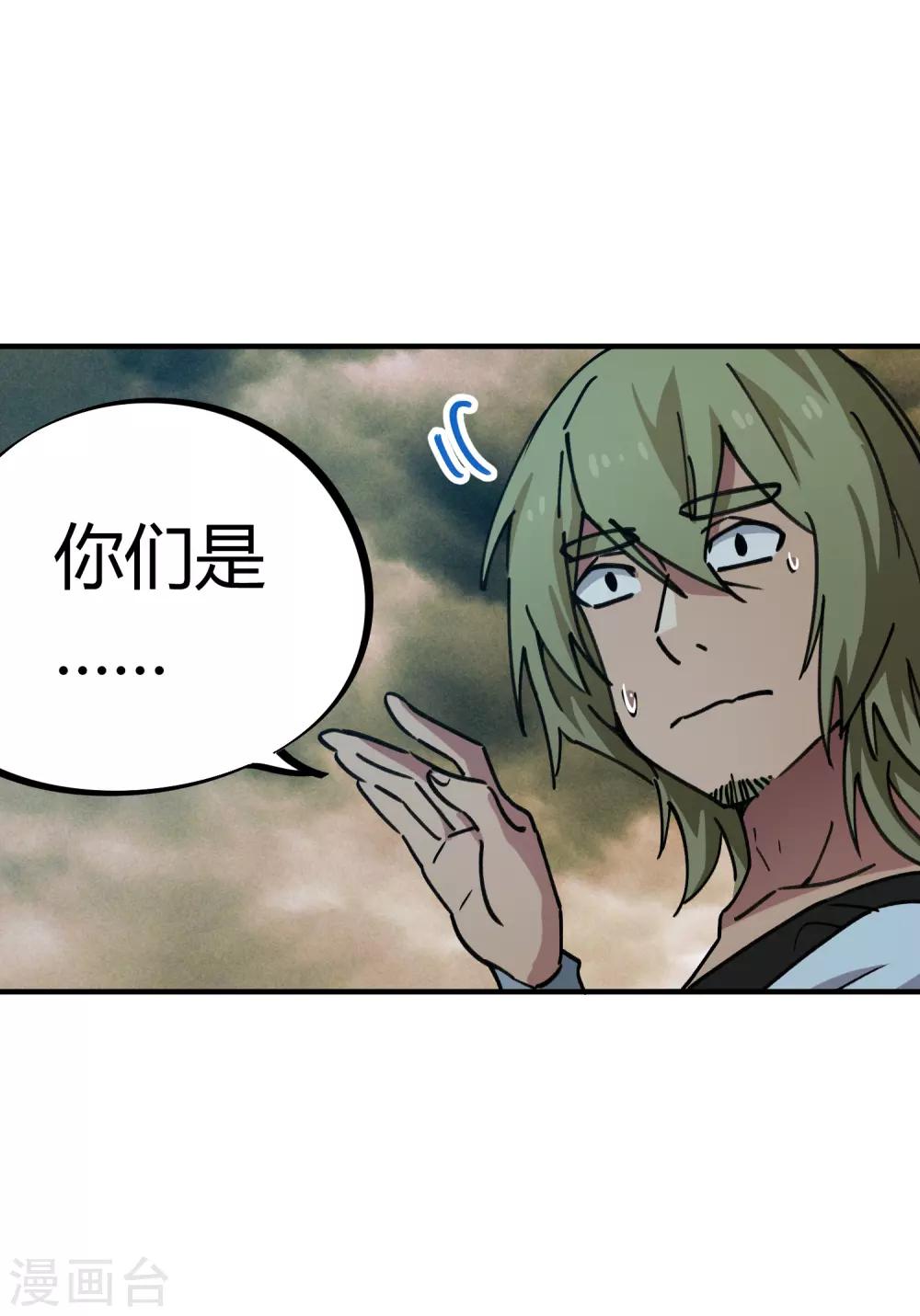 🍚校园修真狂少 第55话 胆大包天耍系统 第18页