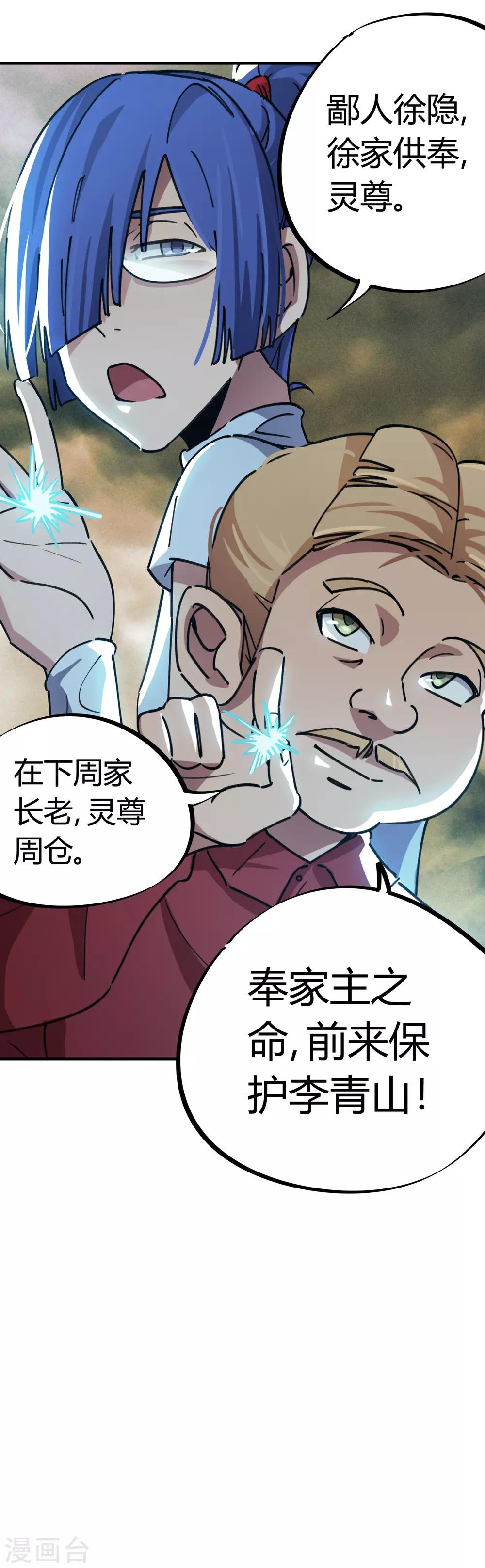🍚校园修真狂少 第55话 胆大包天耍系统 第19页