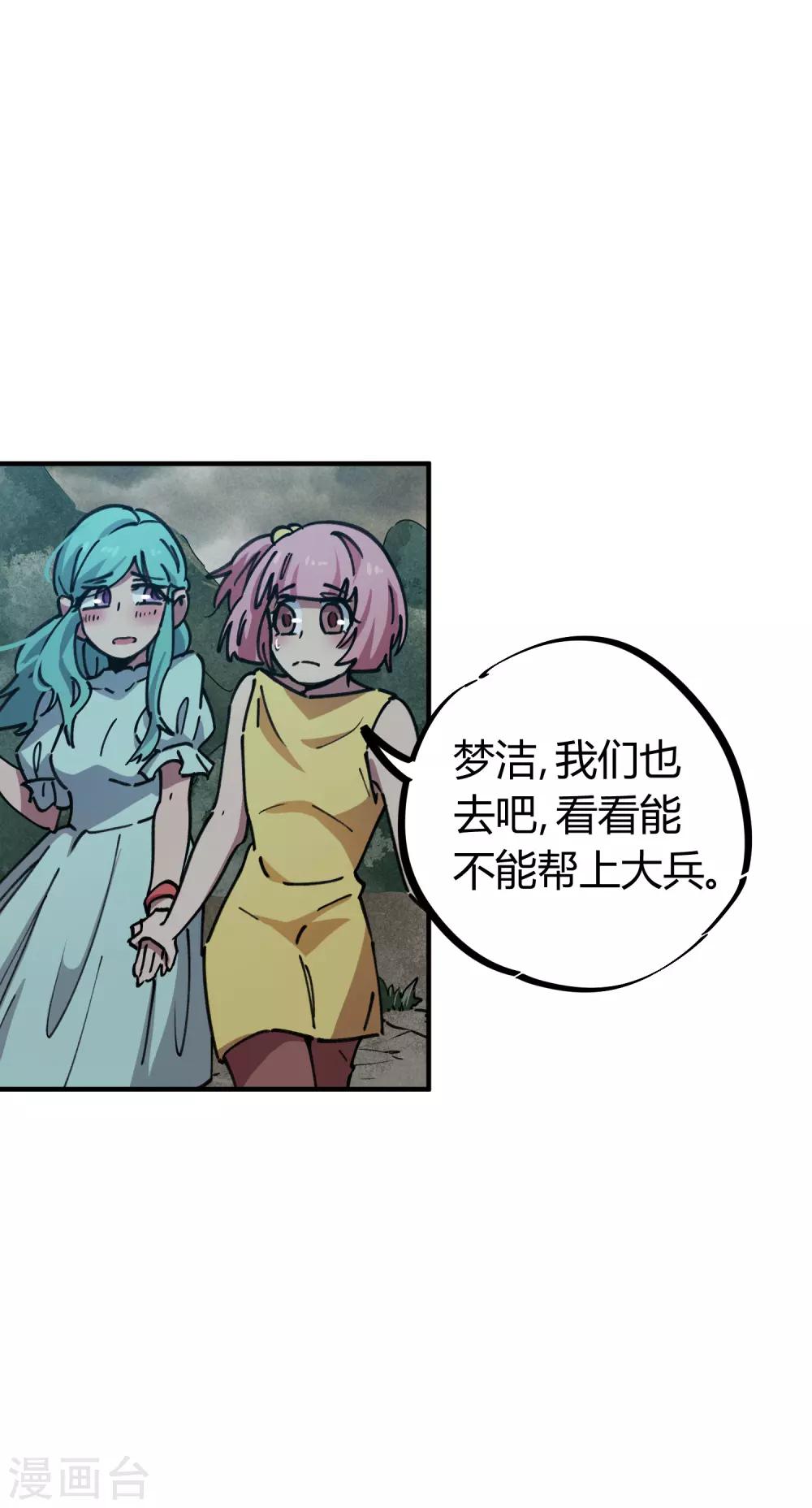 🍚校园修真狂少 第55话 胆大包天耍系统 第2页