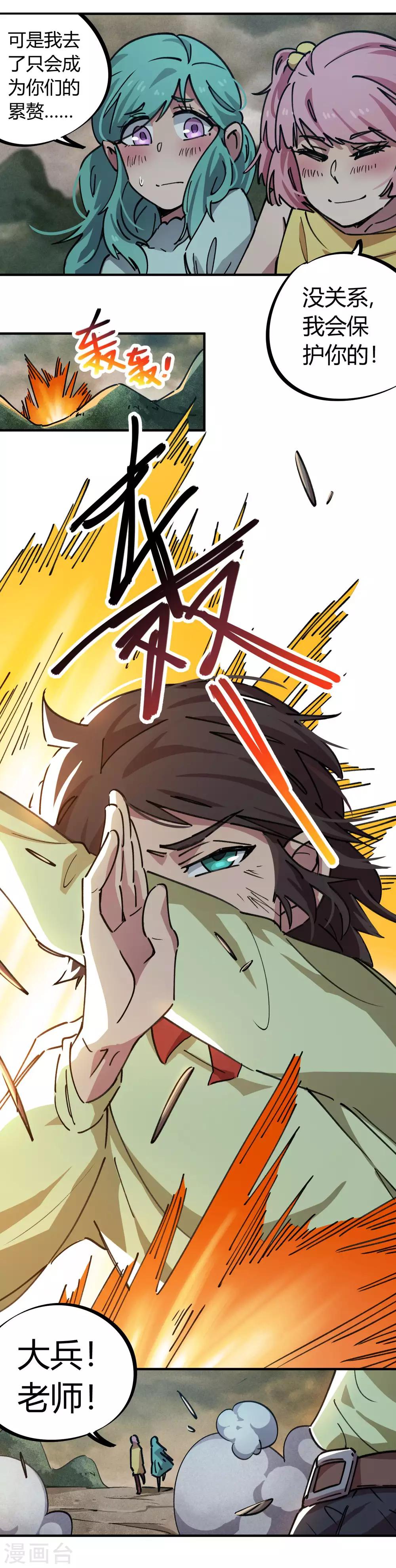 🍚校园修真狂少 第55话 胆大包天耍系统 第3页