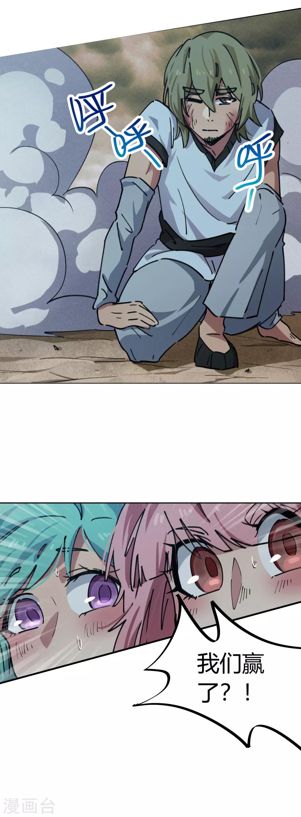 🍚校园修真狂少 第55话 胆大包天耍系统 第6页