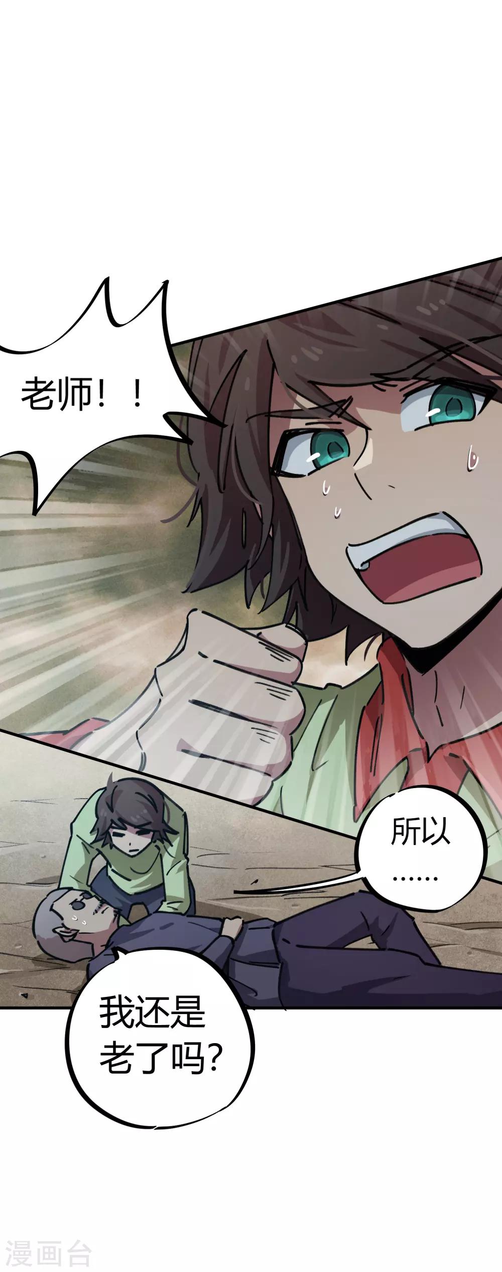 🍚校园修真狂少 第55话 胆大包天耍系统 第8页