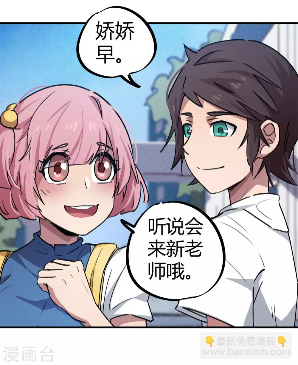 🍚校园修真狂少 第57话 性感老师的挑战 第12页