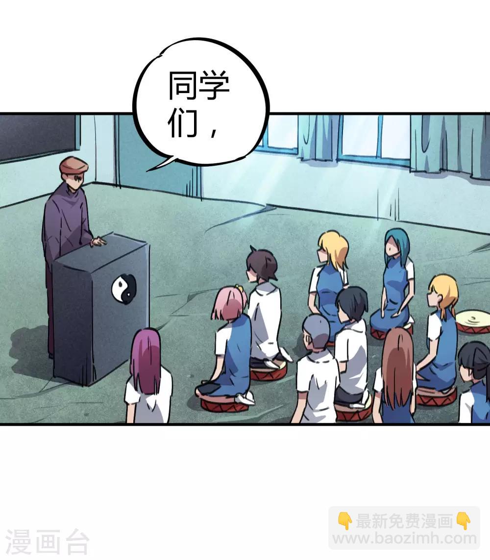 🍚校园修真狂少 第57话 性感老师的挑战 第14页