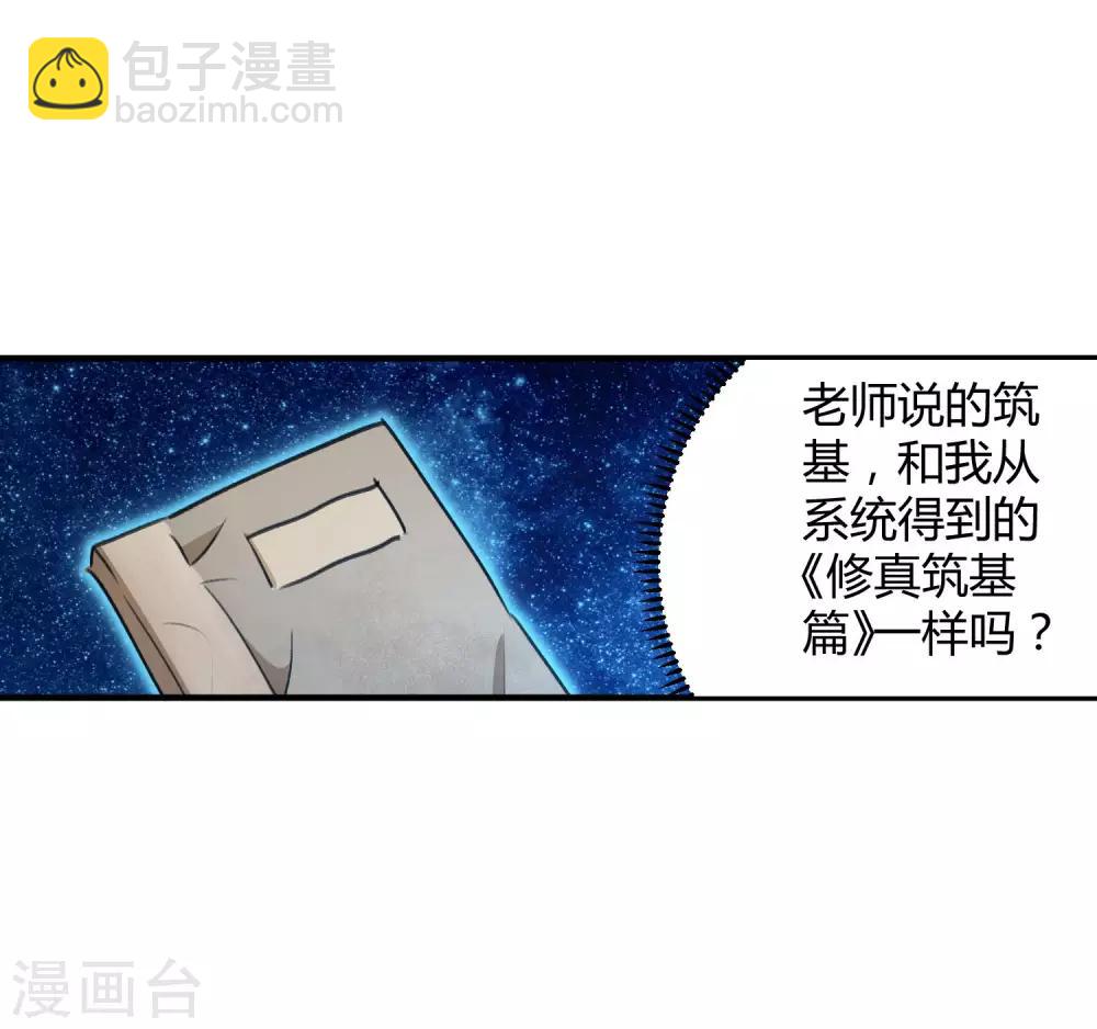 🍚校园修真狂少 第57话 性感老师的挑战 第16页