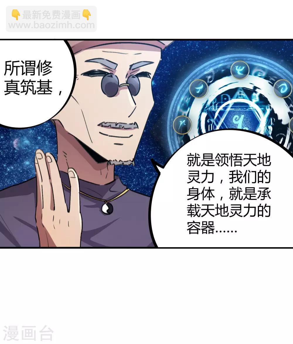 🍚校园修真狂少 第57话 性感老师的挑战 第17页