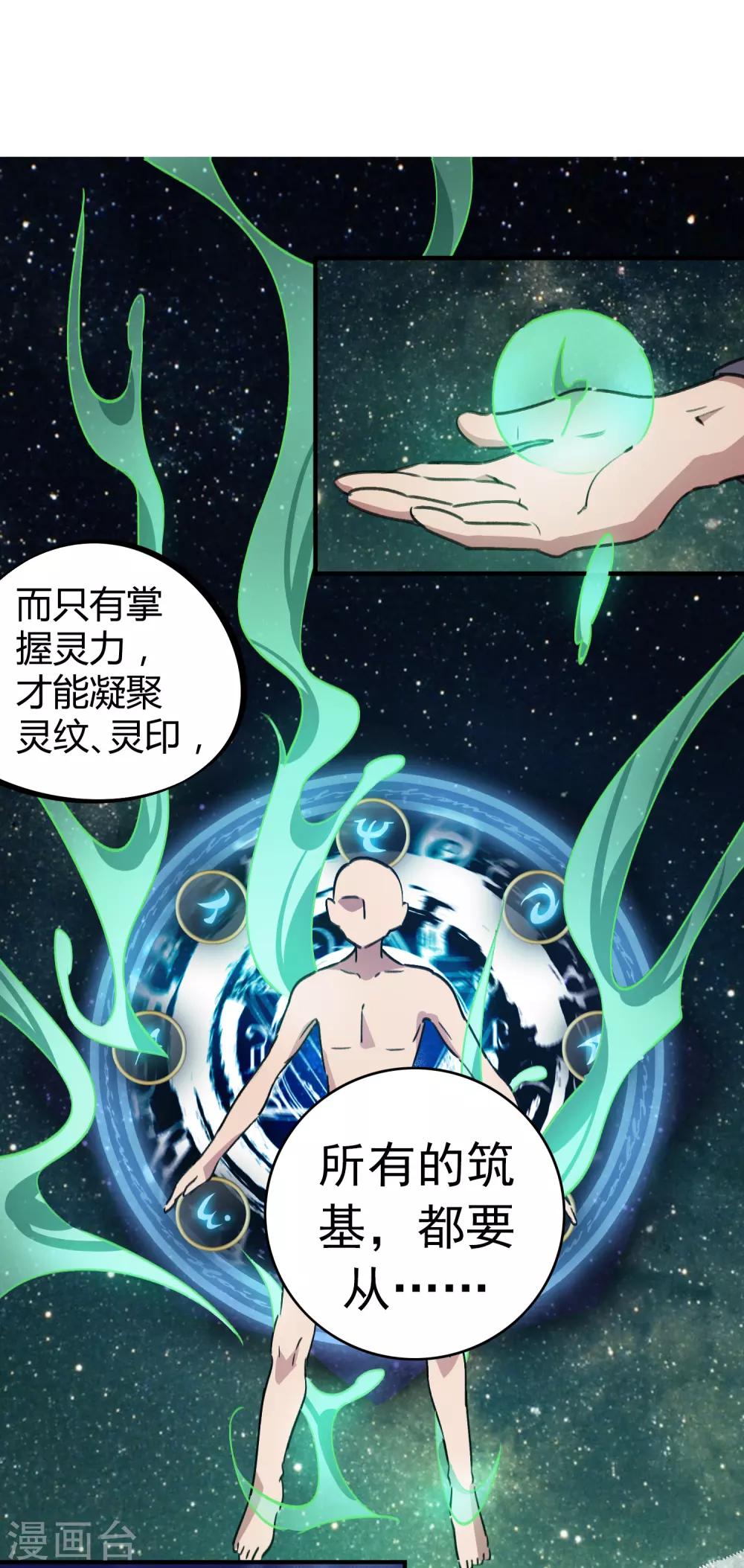 🍚校园修真狂少 第57话 性感老师的挑战 第18页