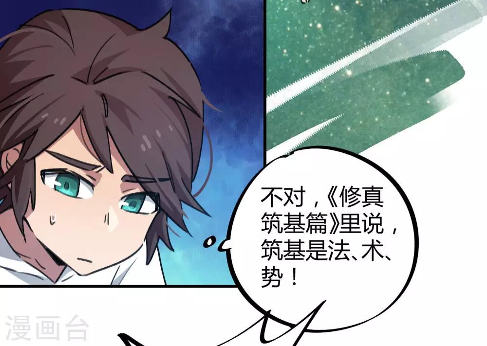 🍚校园修真狂少 第57话 性感老师的挑战 第19页
