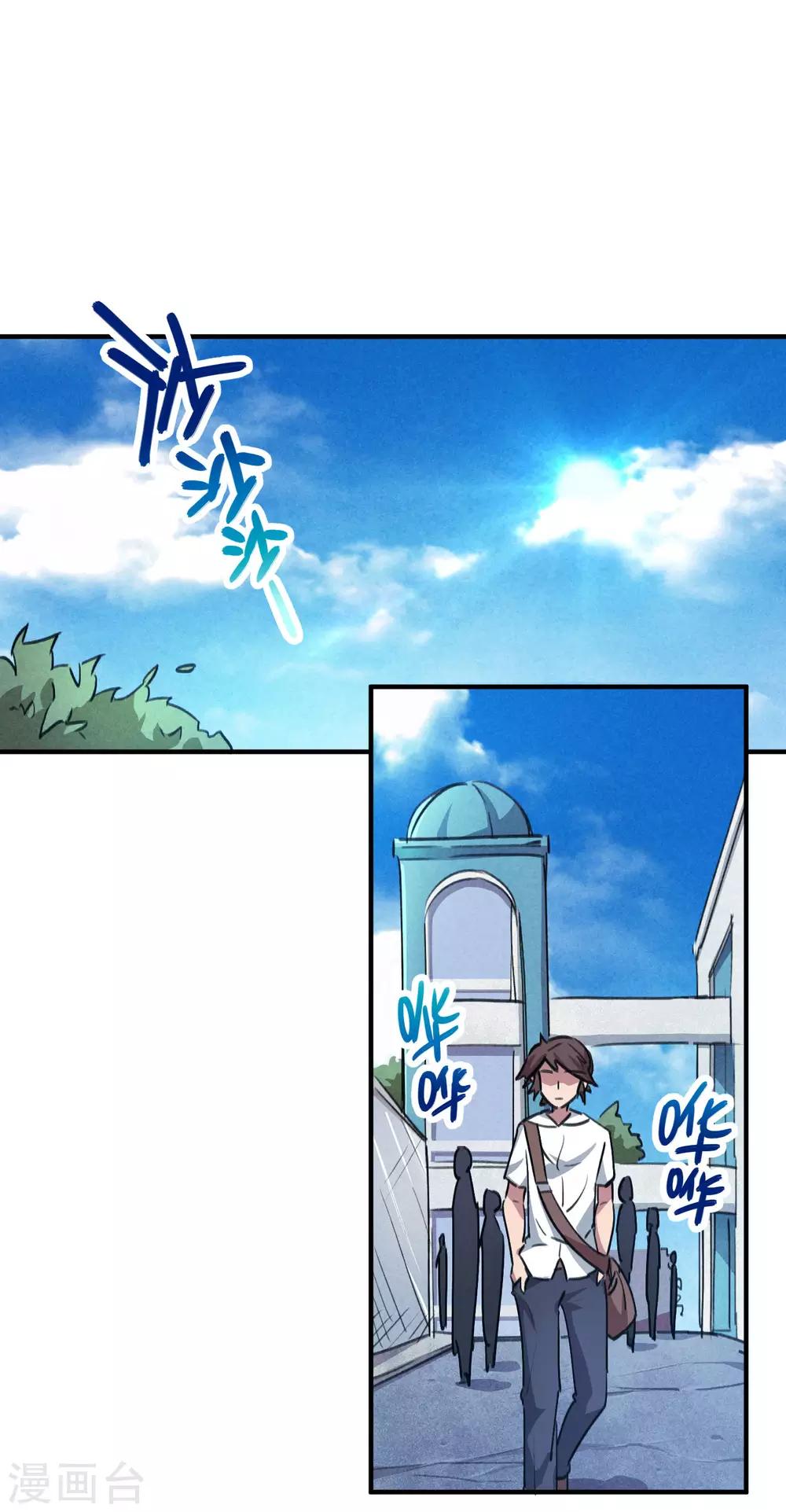 🍚校园修真狂少 第57话 性感老师的挑战 第2页