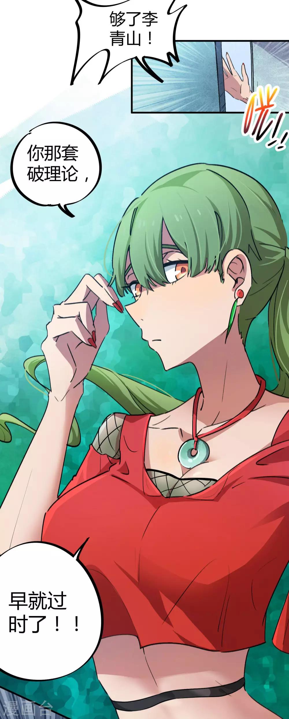 🍚校园修真狂少 第57话 性感老师的挑战 第20页