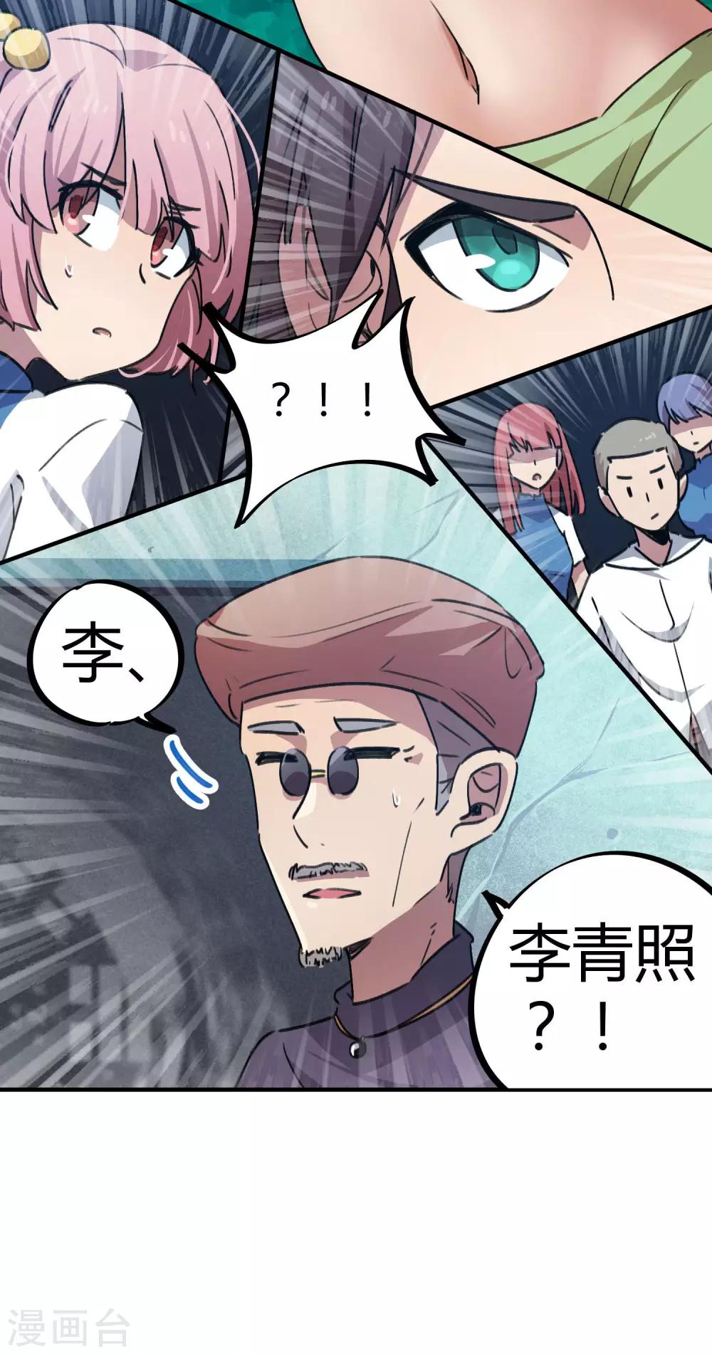 🍚校园修真狂少 第57话 性感老师的挑战 第21页